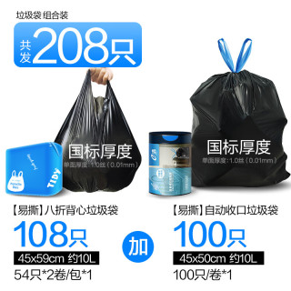  E-CLEAN/e洁 一次性 手提式垃圾袋 208只 手提式垃圾袋组合【常用规格】