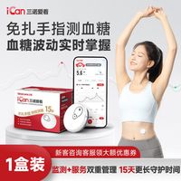 三诺 爱看动态血糖仪i3血糖动态监测仪24小时不扎手指家用测糖