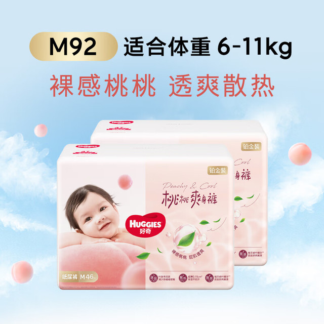 值选、今日必买：好奇 铂金装小桃裤纸尿裤M92片(6-11kg)中号尿不湿