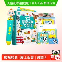 宝宝巴士 启蒙认知点读笔幼儿早教机小孩儿童启蒙发声书绘本玩具