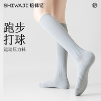 拾袜记 专业小腿袜纯色2026春夏瑜伽跑步登山骑行防滑长筒袜