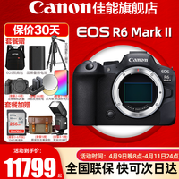 佳能 EOS R6 Mark II 全画幅微单相机 单机身
