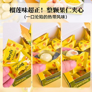  Beryl's/倍乐思 独立包装 榴莲味巧克力豆