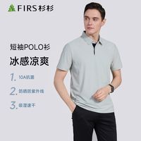 FIRS/杉杉 抗菌 男士Polo衫
