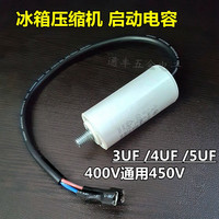 蕴璞 电冰箱冰柜压缩机启动运行电容器