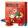  诺梵 松露巧克力