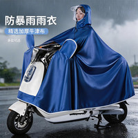 珺北 可视仪表盘 电动车雨衣 镜套 升级款可视仪表盘-单人7XL(有镜套)藏青色