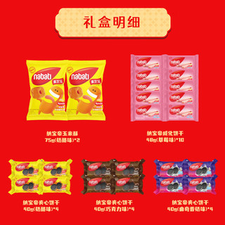  Richeese/丽芝士 出游代餐 零食大礼包 【招财纳宝礼盒】1110g