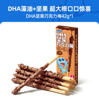  Deer Blue/小鹿蓝蓝 纯可可脂 儿童零食 DHA坚果巧克力棒牛奶巧克力味42g