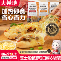 大希地 芝士船披萨（牛肉+鸡肉+培根）100g*6袋