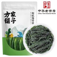 方家铺子 有机海带苗 500g*2袋