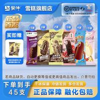 蒙牛 随变香草雪糕冰淇淋 组合装 共45支  2845g