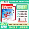 作业帮2026高考作文冲刺热点主题考点素材