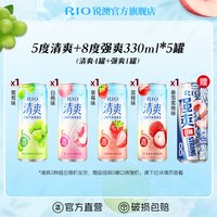锐澳 预调鸡尾酒低度酒5度清爽8度330m*5罐气泡果酒甜酒*带强爽1瓶
