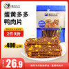 德玛先生 狗狗零食烘干鸭肉蛋黄切片小中大型成幼训犬 烘焙鸭胸肉干400g