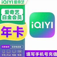 爱奇艺 白金VIP会员年卡