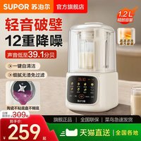  SUPOR/苏泊尔 静低音 破壁机