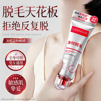 透真 脱毛膏腋下私密处全身温和去毛永久去根不再生长男女士专用 脱毛膏150g