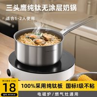 CARL MERTENS/三头鹰 无涂层 纯钛奶锅 【18CM】纯钛无涂层奶锅