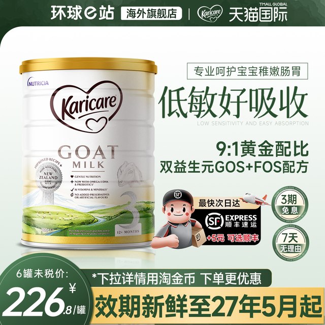 移动端：Karicare 新升级山羊奶粉3段900g/罐