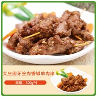 移动端：大庄园 牙签肉香嫩孜然羊肉串300g*4袋新鲜半成品小串家庭烧烤食材