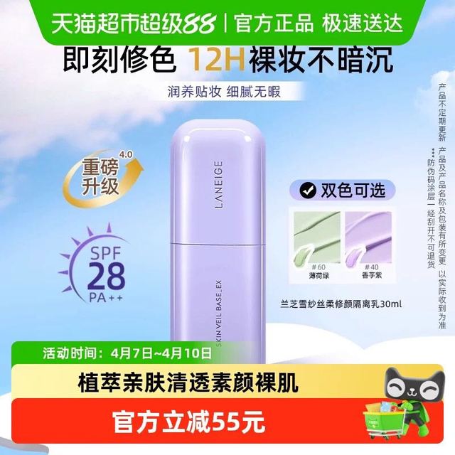 88VIP：兰芝 紫色隔离40号 30g