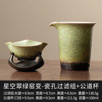 灵沐 星空翠绿窑变_过滤组+公道杯