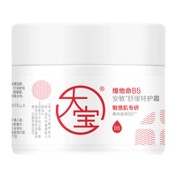  Dabao/大宝 保湿修护 大宝B5安敏舒缓特护霜  245g*2