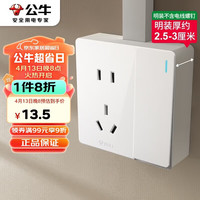 公牛 G59系列 G59E333 明装大板开关插座 一开单控五孔