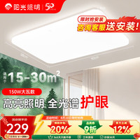 阳光 照明 全光谱护眼led吸顶灯星盏丨三段调光