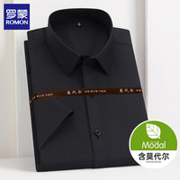 罗蒙 2026男士夏季莫代尔商务职业半袖衬衣（多款可选）