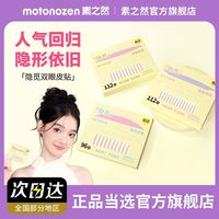 素の然 素之然隐觅双眼皮贴112枚(3包装)