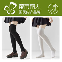 都市丽人 女士长筒JK棉袜过膝压力显瘦高筒袜黑色+白色（2款可选）