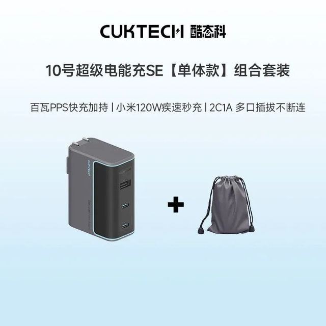 酷态科 10号氮化镓充电器120W三口充电头笔记本适配器快充