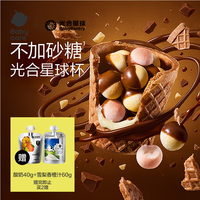 光合星球 babycare儿童零食高钙DHA星球杯磨牙小馒头巧克力无添加砂糖100g 光合星球杯 100g*1罐