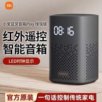 小米 可红外遥控，小爱音箱音响Play增强版智能音箱红外遥控蓝牙小米音响
