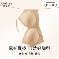 欧迪芬 无痕大胸显小性感软支撑 薄款文胸