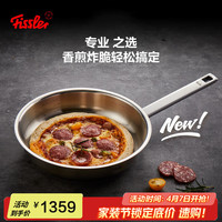 菲仕乐 雅格菁选 不锈钢煎锅 24cm