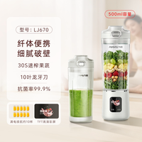 九阳 轻食破壁榨汁机小型家用便携奶昔搅拌料理机碎冰果汁杯LJ670