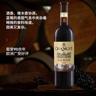  CHANGYU/张裕 解百纳红酒