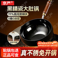 京严 大肚铁锅家用无涂层炒锅不粘炒菜锅升级导流口汤锅炉灶通用已开锅 适用2-5人 26cm