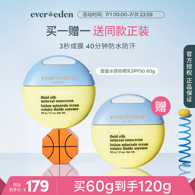 安唯伊 防晒SPF50防水防汗 60g