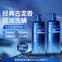 谜草集 海盐沐浴露800ml*2瓶