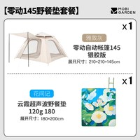 MOBI GARDEN/牧高笛 黑胶防晒 全自动速开帐篷