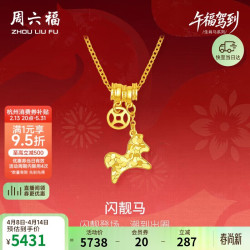 周六福 ZLF）新年黄金链坠女款足金生肖马系列本命年项链闪靓马 计价 40+5cm-3.79g
