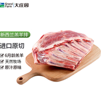 大庄园 新西兰进口原切羔羊排 2.5斤【欧盟认证】冷冻羊肉炖煮生鲜食材
