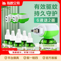 居驱蚊孕妇专用插电式插头套装电蚊香液无味灭蚊家用 2个驱蚊器+6瓶蚊香液