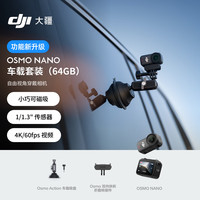  DJI/大疆 自由视角 穿戴相机+原厂车载套装