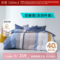 水星家纺 40支精梳棉印花被套单件 纯棉被罩全棉被子套 倾城江枫全棉印花被套 200x230cm