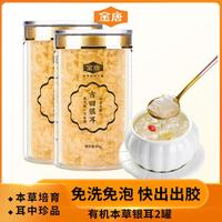 金唐 免洗焖泡即食 有机银耳